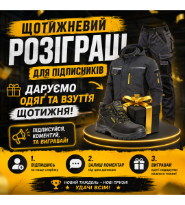 Щотижневий розіграш для підписників