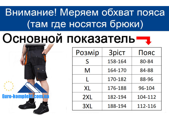 Шорти робочі Foreco-TS-SBP