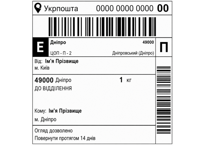 Consignment Note (TTN) - Shipment of goods on behalf of the customer  УКРПОШТА
